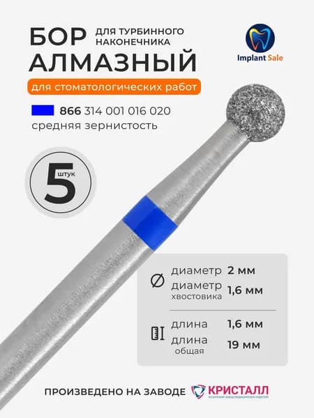 Стоматологический алмазный бор для турбинного наконечника, 5 шт