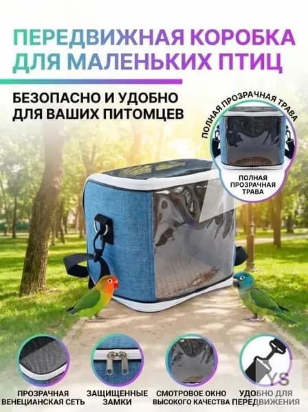 Переносная сумка для домашних животных, клетка для попугаев, дышащая съемная дорожная сумка, консультация по скидкам