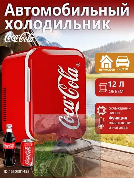 Переносной холодильник с маркировкой "Coca-Cola", 12 литров, для автомобиля и домашнего использования, может охлаждаться и нагреваться