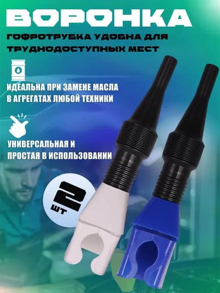 Автомобильная телескопическая воронка, для заправки бензина дизельным топливом, 2шт