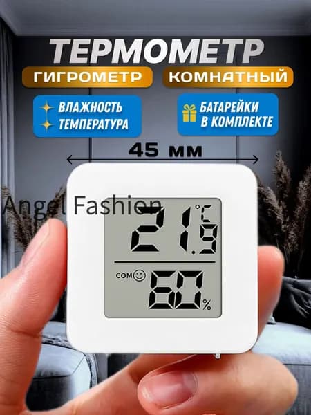 Термометр комнатный, гигрометр. Метеостанция. Цифровой измеритель влажности и температуры. Точные измерения.