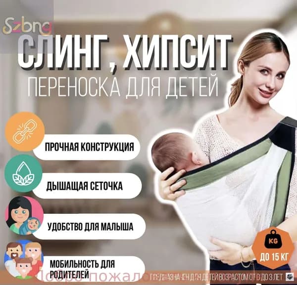 Слинг для переноски новорожденных Кенгуру детей до 3-х лет Эргорюкзак Хипсит COMFORT