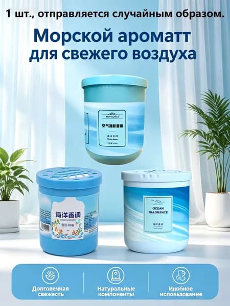 Освежитель воздуха, сохраняющий стойкий аромат в помещении
