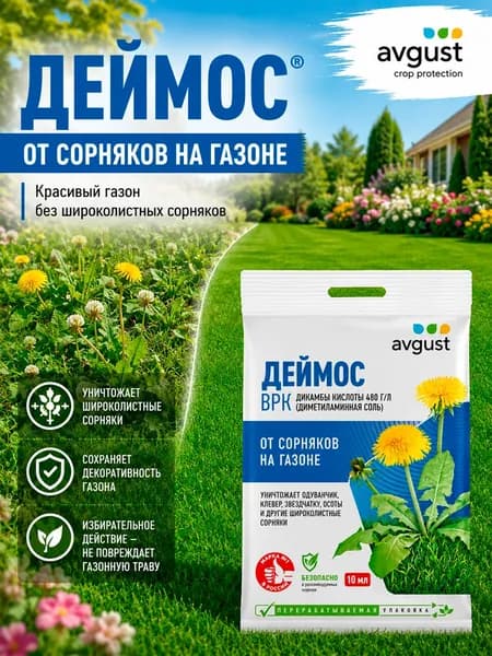 Средство 10мл от сорняков на газоне
