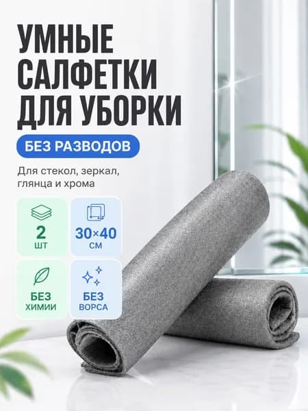 Салфетки для уборки, Серый,  38*28 см
