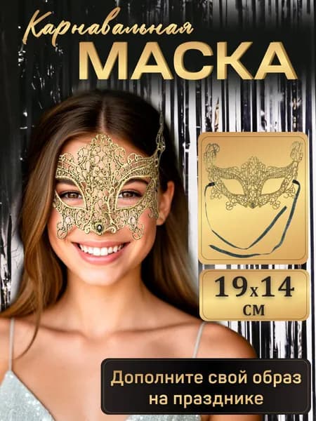 Карнавальная маска "Барокко". Маска на Хэллоуин