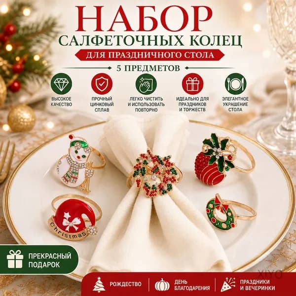 Кольцо для салфеток