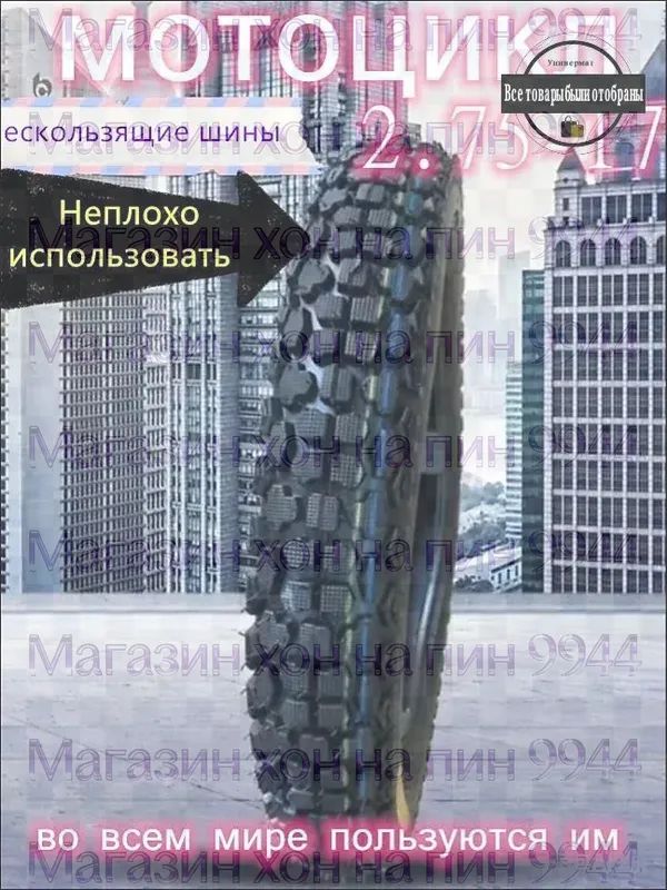 123 Мотошины  2.75/R17 41 A6