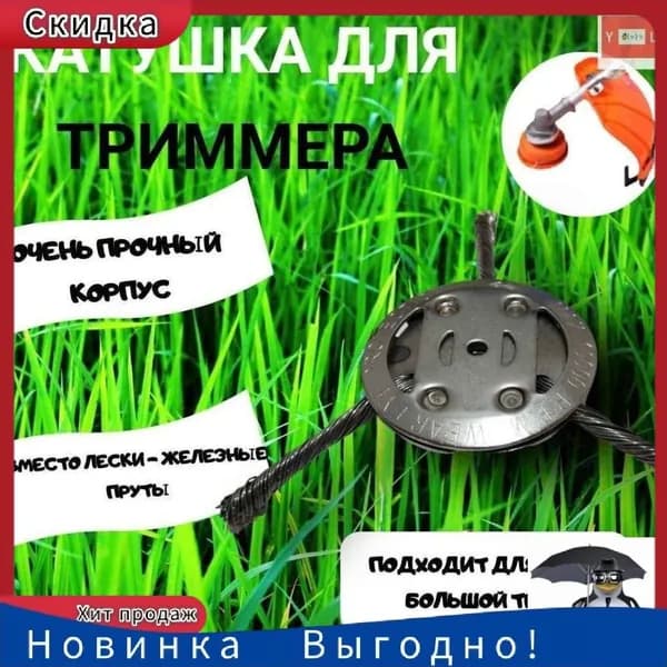 Катушка для триммера