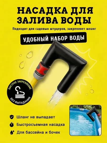 Коннектор для шланга, Пластик