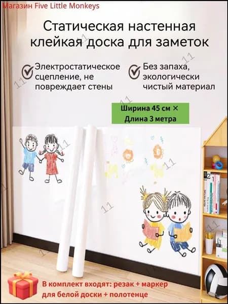 Статическая клейкая доска для заметок,самоклеящаяся настенная наклейка, декоративная наклейка-доска для записей и рисования