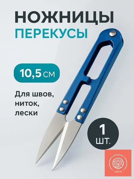 Ножницы 10.5 см, 1 шт.