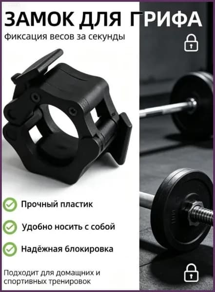 Замок для грифа