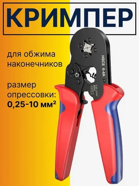 Кримпер для обжима наконечников