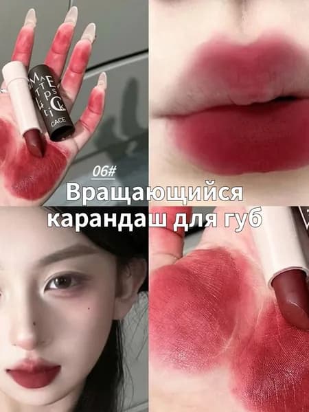 Вращающийся карандаш для губ / помада карандаш для губ/водостойкая и долговечная
