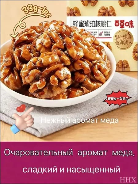 Натуральный мед с грецкими орехами, 165 г, 5 шт., грецкие орехи в меде, орехи