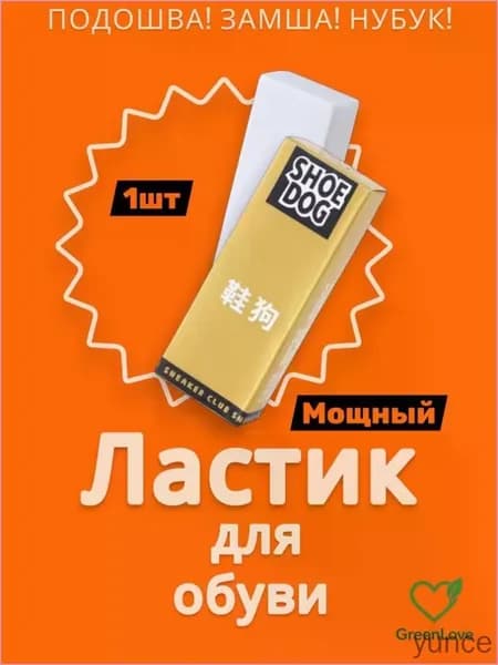 Средство для ухода за обувью Очиститель для обуви