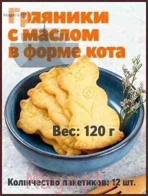 Бестселлер ОзонКот themed масляное печенье 12 упаковок, 120 грамм.