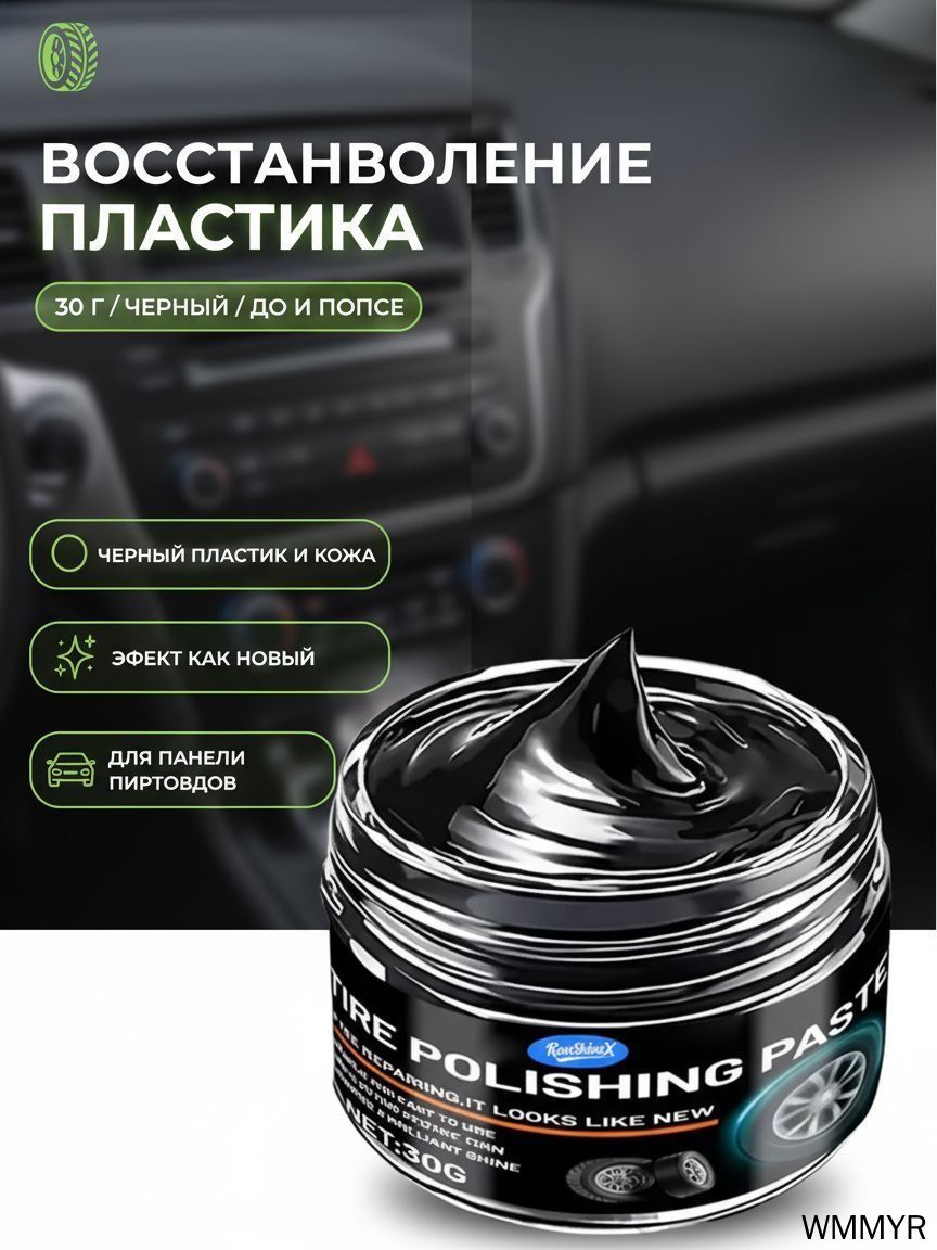 Средство для ремонта царапин, цвет: черный, 30 мл, 1 шт.