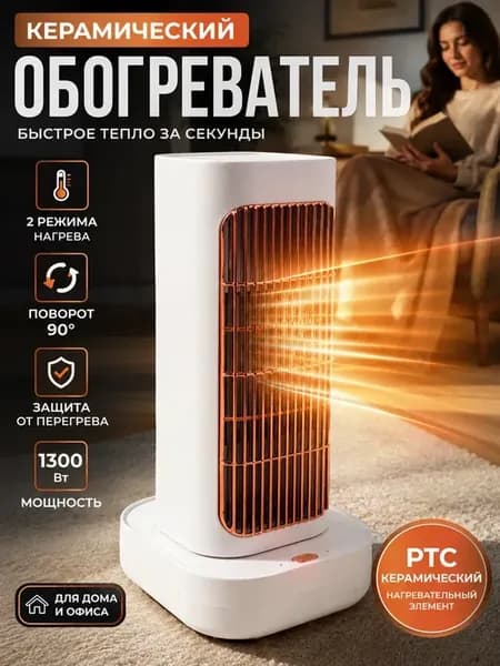 Обогреватель Тепловентилятор электрический с поворотом 90°
