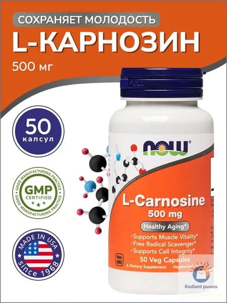 L-Карнозин 500 мг , 50 капсул