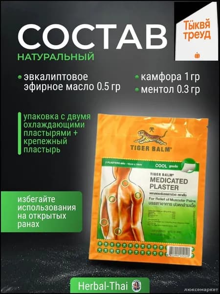 Охлаждающий и обезболивающий тигровый пластырь (зеленый) Tiger Balm, Medicated Plaster-HR COOL Green, 2 шт. 10x14 см./Тайланд