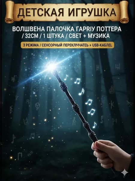 Волшебная палочка светящаяся со звуком игрушка для детей