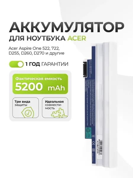 Аккумулятор AL10B31 для Aspire One 522, 722, D255, D260, D270 5200mAh