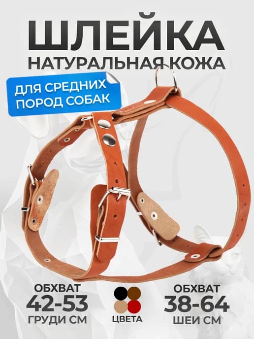 Шлейка для собак из натуральной кожи