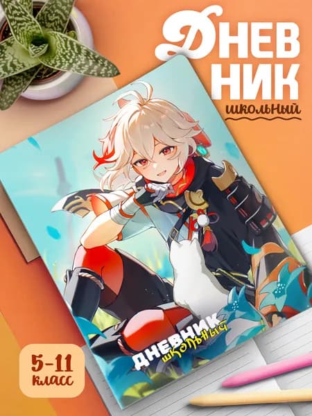 Школьный дневник с мягкой картонной обложкой Genshin Impact (арт.23496)