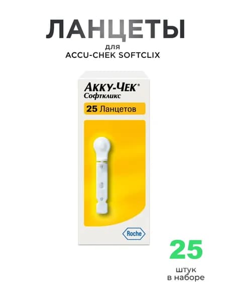 Ланцеты Акку-Чек Софткликс 28G, 25 шт (Accu-Chek Softclix Classic) №25