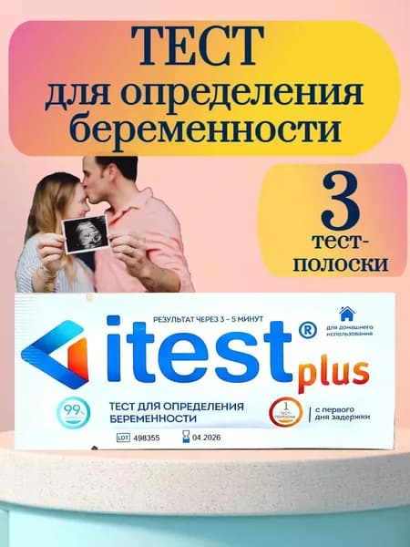 Тест для определения беременности ITest Plus 3шт