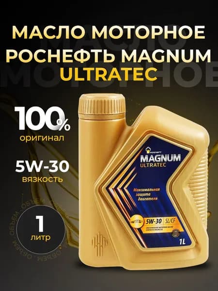 Rosneft 5W-30 Масло моторное, Синтетическое, 1 л