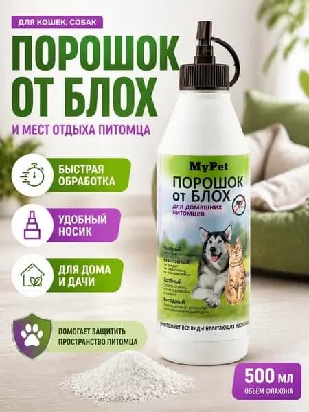 Порошок от блох для кошек и собак 500 мл