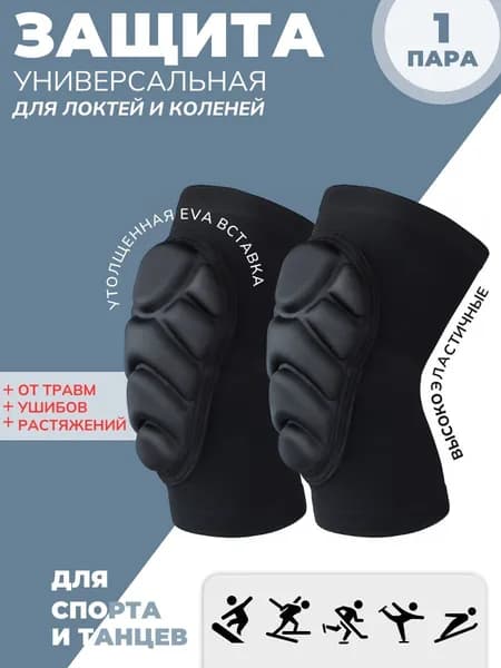 Защита пахазащита колени