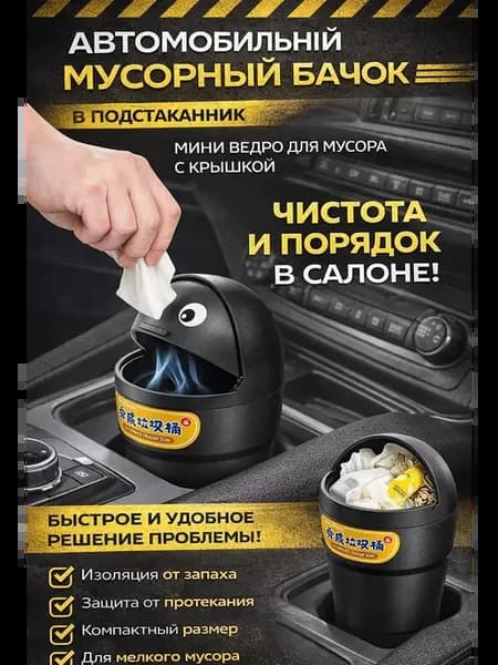 Ведёрко для мусора в подстаканник, черное