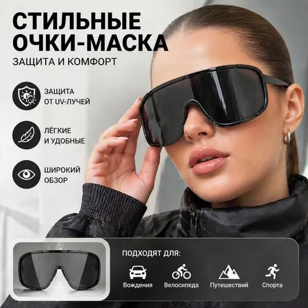 Очки солнцезащитные