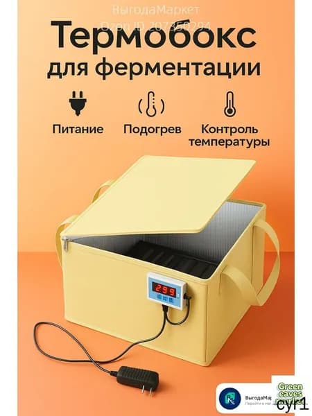 Домашняя мини ферментационная камера с постоянной температурой, ферментер для рисового вина и сладкой рисовой закваски (цзюнян/лаоцзао), йогурта, темпе и натто