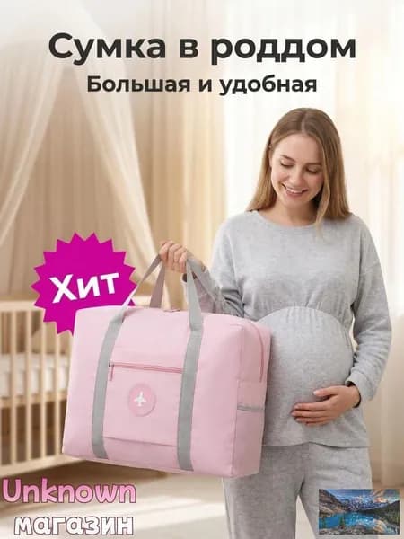 Сумка для хранения родильного мешка не содержит наполнителей, которые могут быть использованы матерью и ребенком