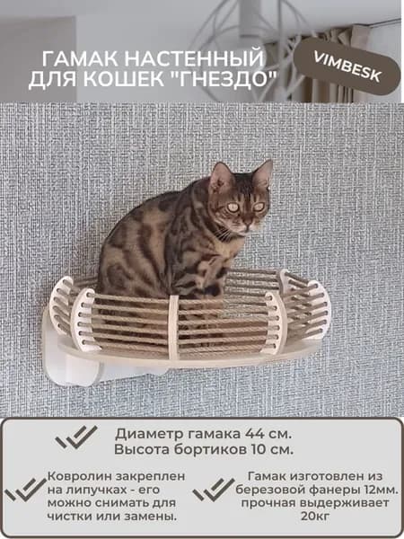 Гамак настенный "Гнездо" лежанка для кошек круглый
