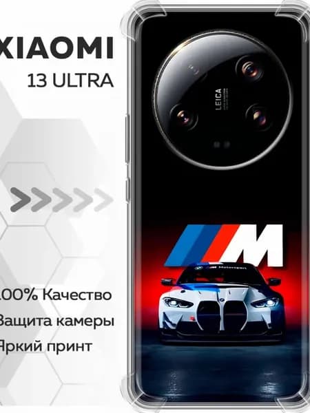 Чехол на Xiaomi 13 Ultra BMW БМВ (мужской)