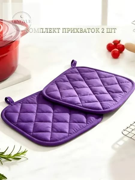 Прихватка для кухни квадратная фиолетовый