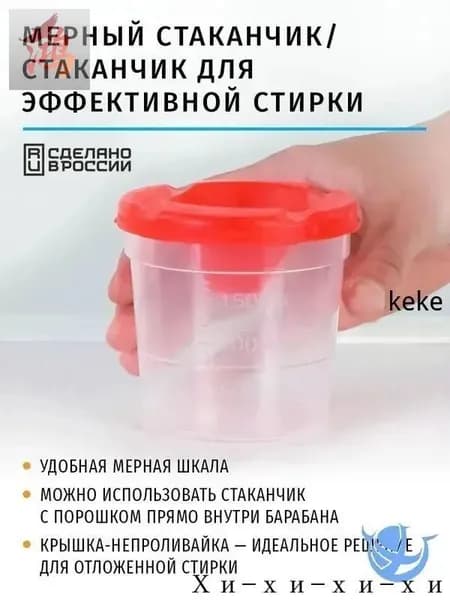 Мерный стаканчик для стирки, пластиковый, 25 г