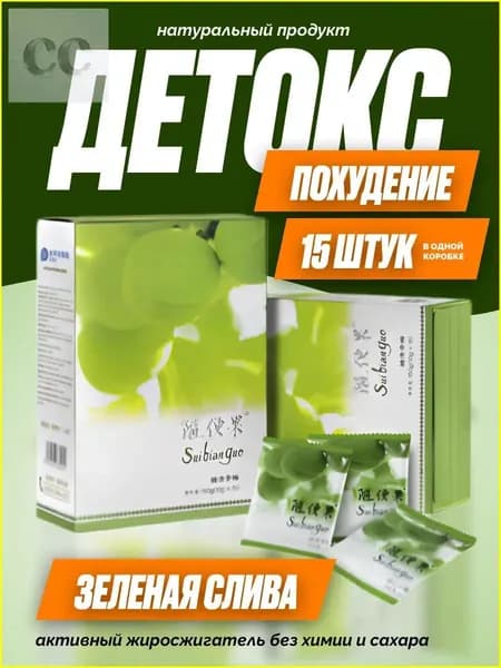 Китайская зеленая слива для похудения, очищения и детокс