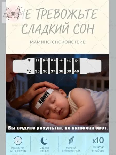 Термометр-наклейка на лоб для детей, 10 штук. Индикатор температуры тела, безопасный градусник без ртути, мгно