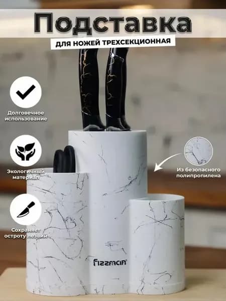 Подставка для ножей