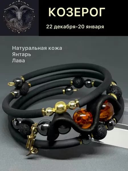 Браслет с янтарем и знаком зодиака