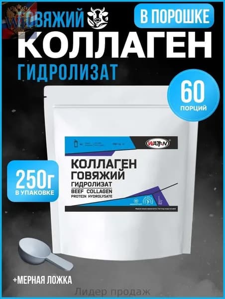 WATT NUTRITION Гидролизат коллагенового белка Говяжий Beef Collagen Protein, 250 гр