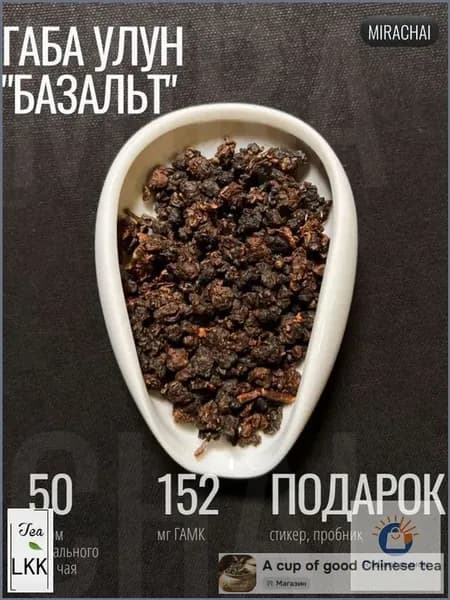 ГАБА Улун "Базальт" 50 грамм