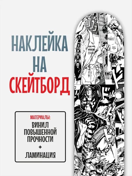Наклейка на скейтборд 25x90см с ламинацией